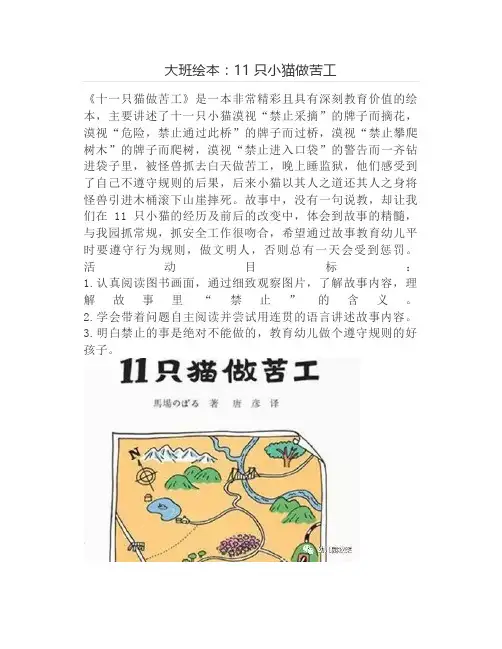 大班绘本：11只小猫做苦工
