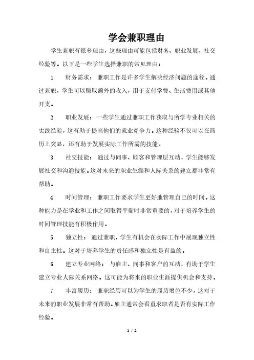 学会兼职理由