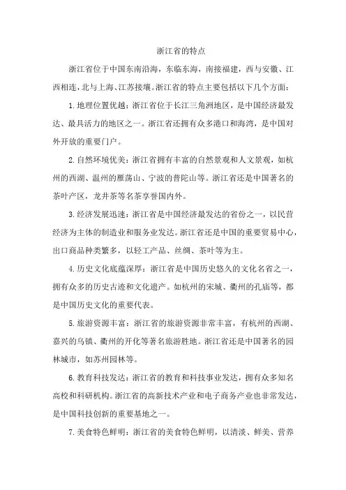 浙江省的特点