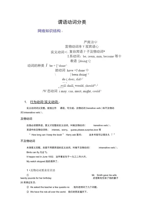 谓语动词分类