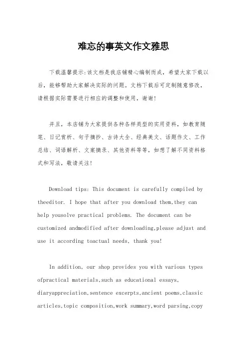 难忘的事英文作文雅思