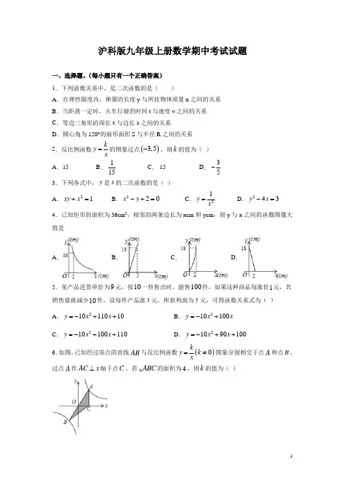 沪科版九年级上册数学期中考试试卷含答案
