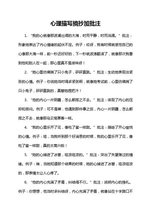 心理描写摘抄加批注
