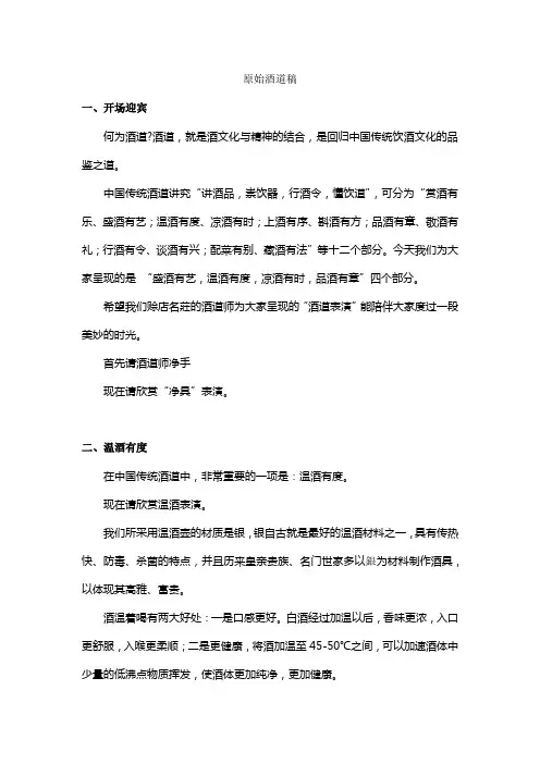 酒道稿