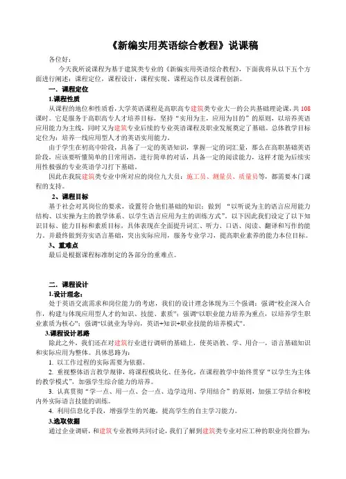 公共英语说课稿--建筑类