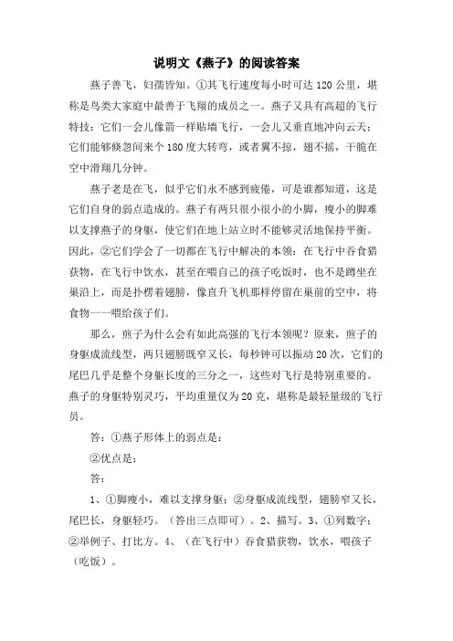 说明文《燕子》的阅读答案