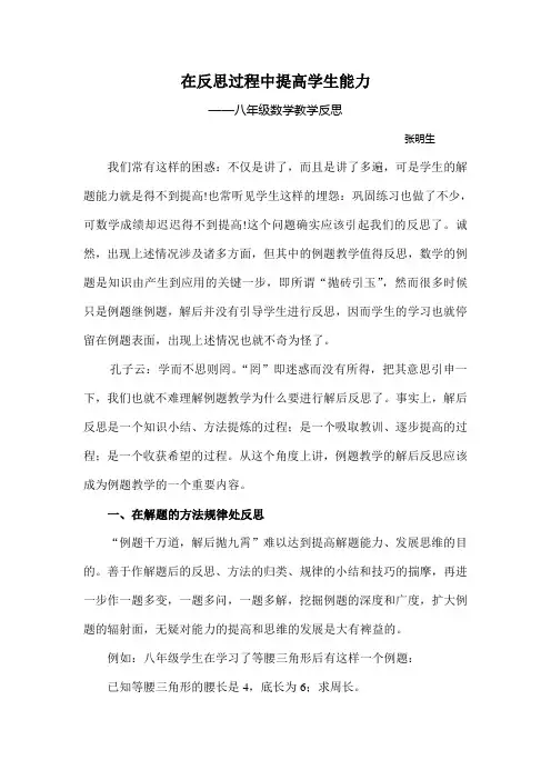 八年级数学教学反思 2