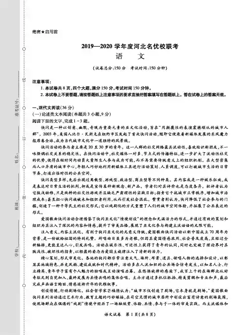 2019-2020年度河北名优校联考语文试题