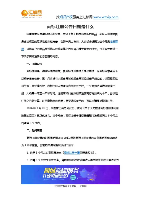 商标注册公告日期是什么