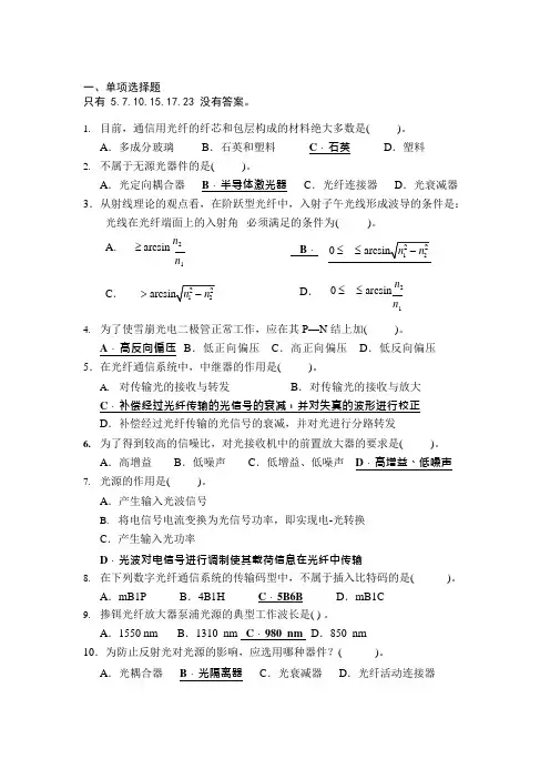 光纤通信试题(可编辑修改word版)