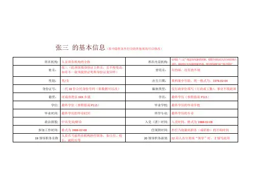 人员信息表(表9) 填报样式(仅供参考)