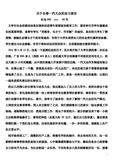 长春一汽大众实践报告(三千字)