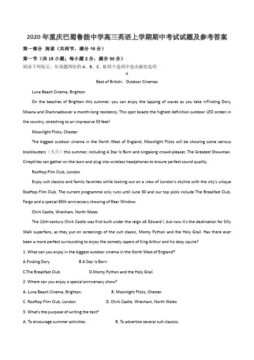 2020年重庆巴蜀鲁能中学高三英语上学期期中考试试题及参考答案