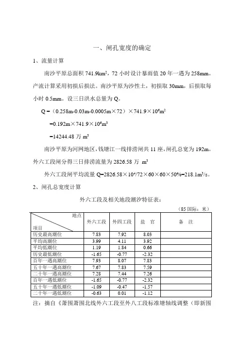 水闸水力计算.