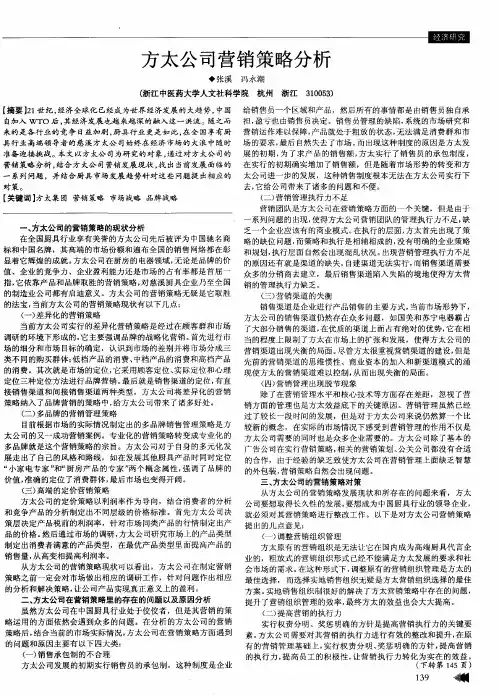 方太公司营销策略分析