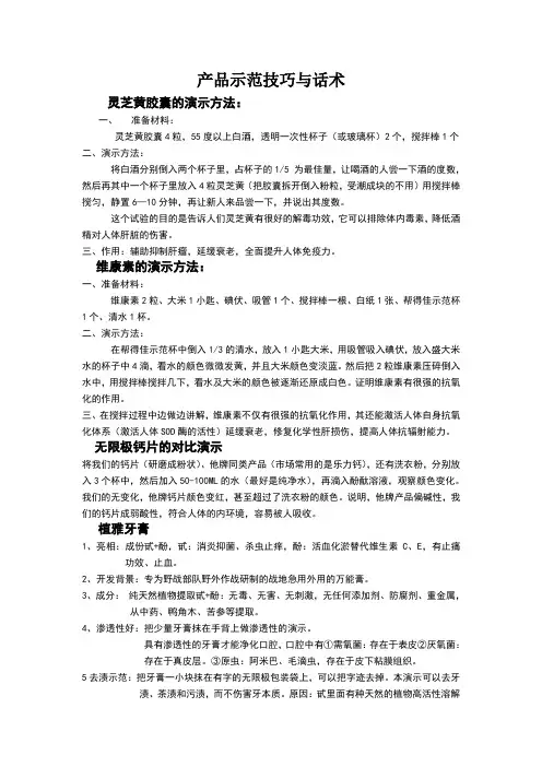 产品示范技巧与话术