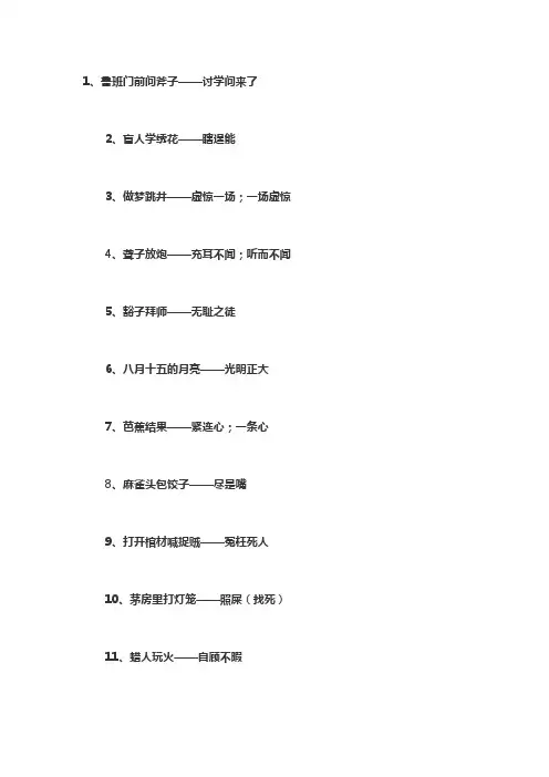 搞笑段子歇后语