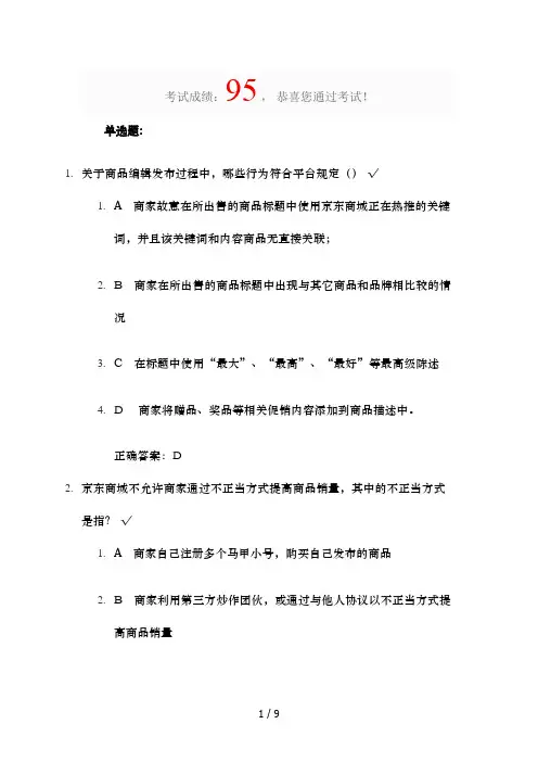 商家入驻考试