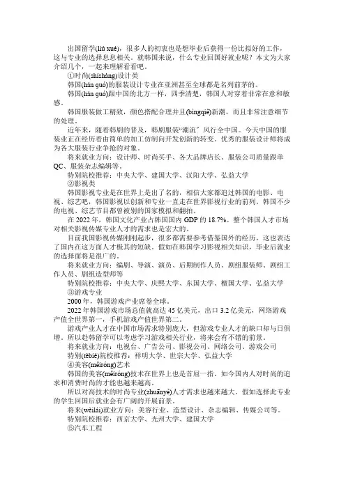 韩国什么专业回国好就业