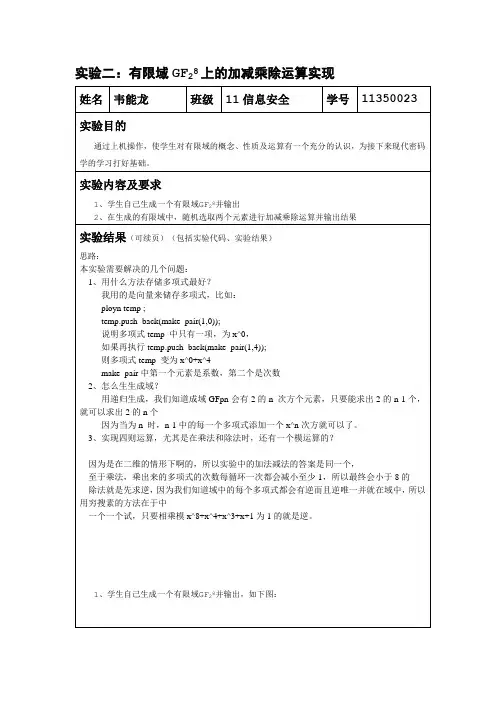 实验二：有限域上的运算