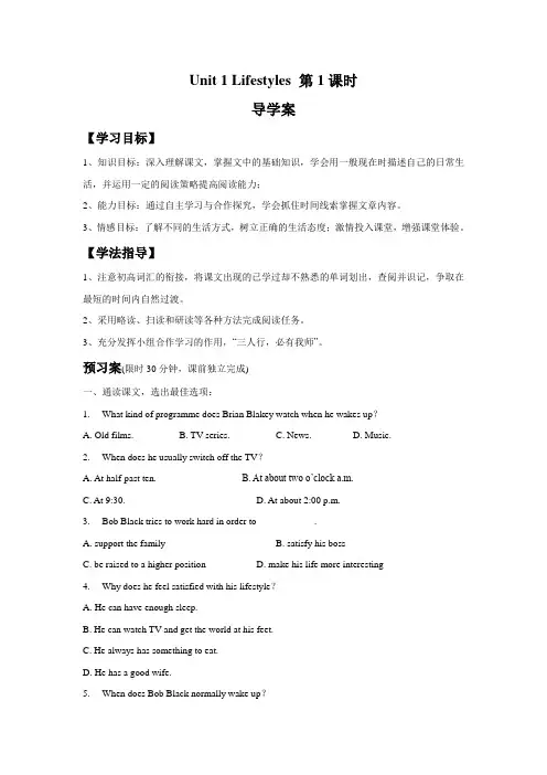 Unit 1 Lifestyles 第1课时 导学案-北师大必修1精品