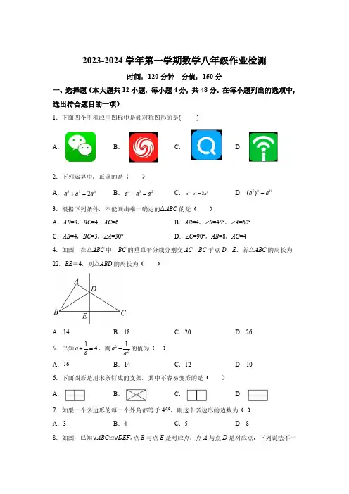 山东省德州市齐河县表白寺镇中学2023-2024学年八年级上册12月月考数学试题(含解析)