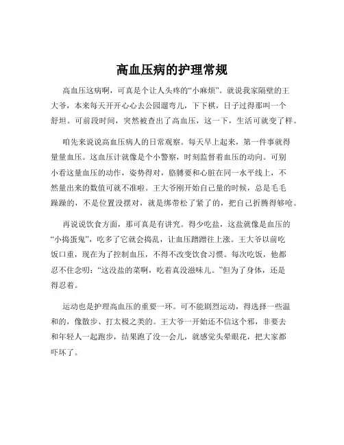 高血压病的护理常规