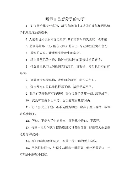 暗示自己想分手的句子