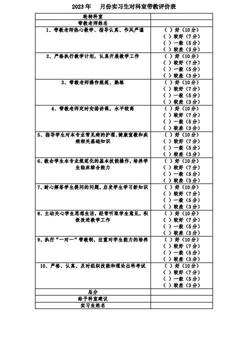 实习生评价表