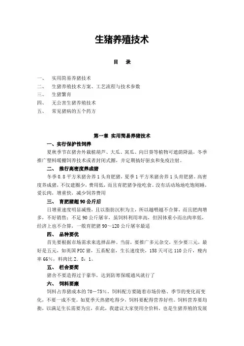 生猪养殖技术培训