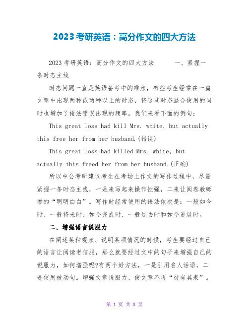 2023考研英语：高分作文的四大方法