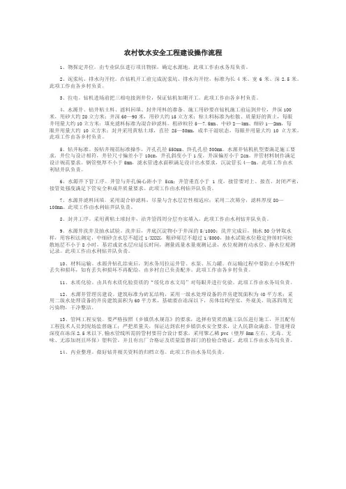 农村饮水安全工程建设操作流程
