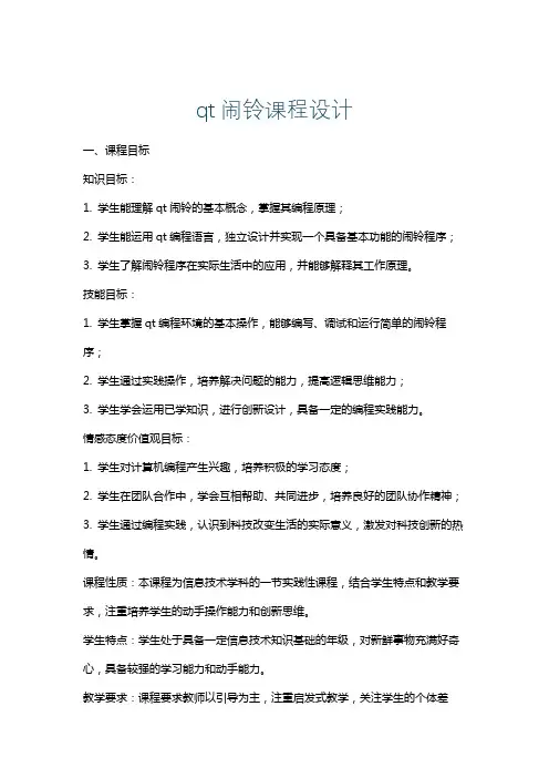 qt闹铃课程设计