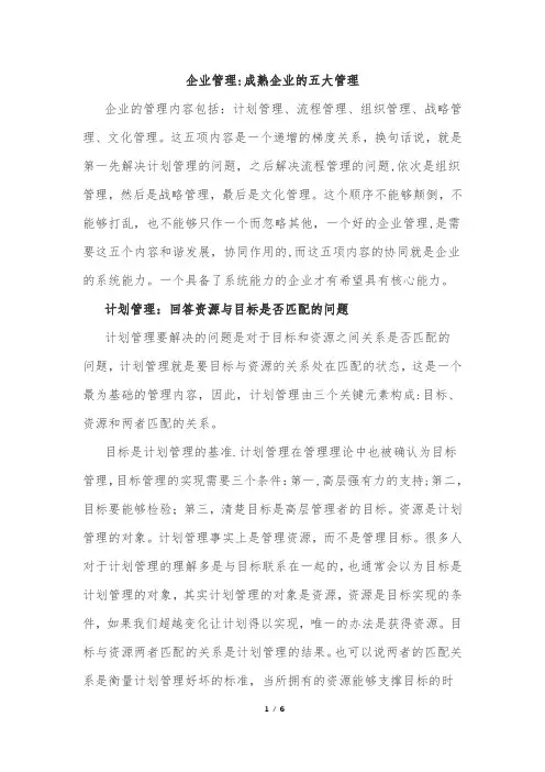 管理五大内容