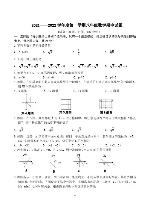 山东省菏泽市郓城县2021-2022学年八年级上学期期中考试数学试题(word版 含答案)