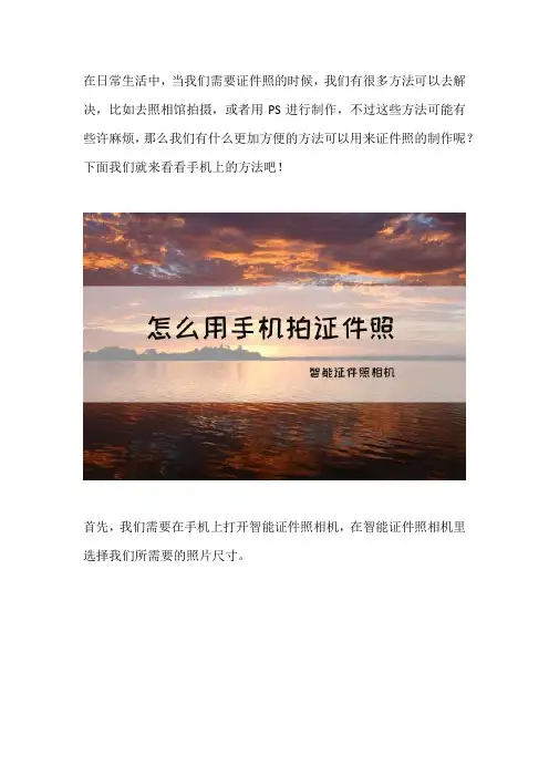 手机如何制作证件照片