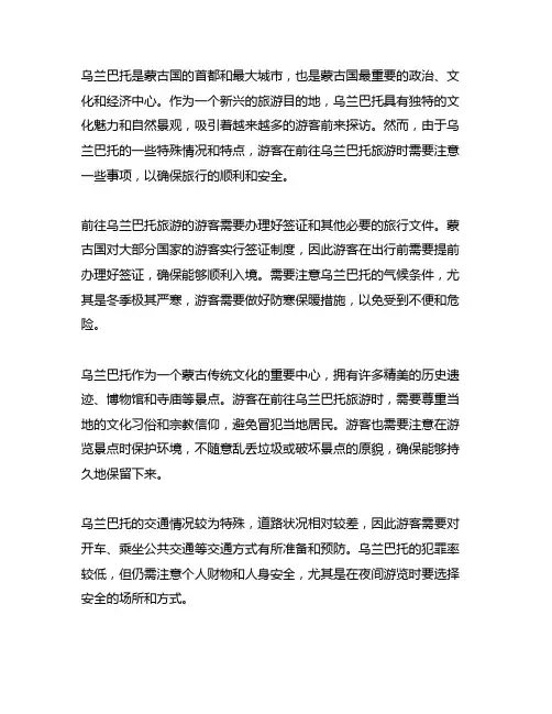 乌兰巴托旅游注意事项乌兰巴托旅游景点