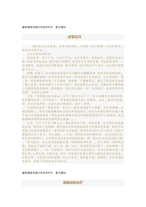 最新期高考满分和优秀作文  散文题材95