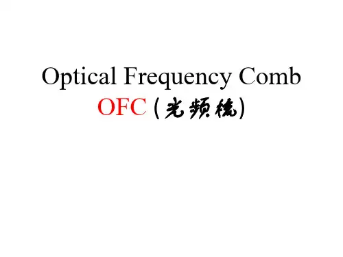 光频梳技术