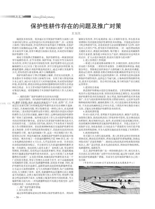 保护性耕作存在的问题及推广对策