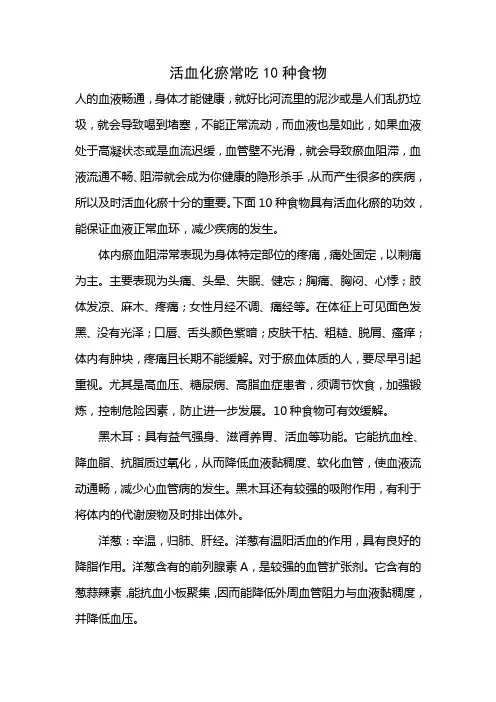 活血化瘀常吃种食物