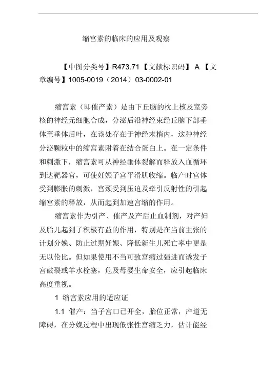 缩宫素的临床的应用及观察