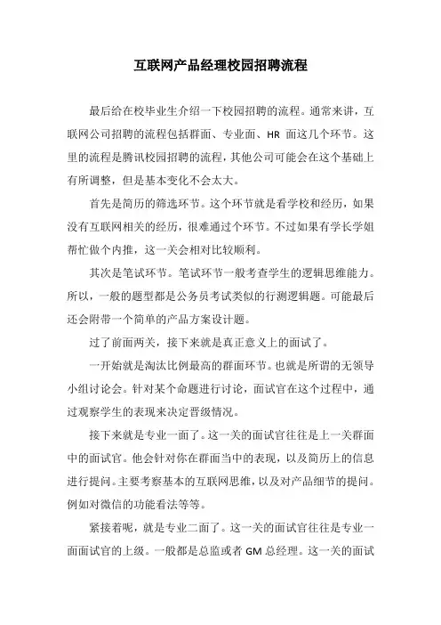 互联网产品经理校园招聘流程
