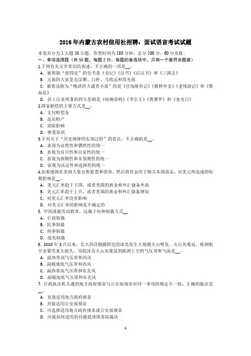 2016年内蒙古农村信用社招聘：面试语言考试试题