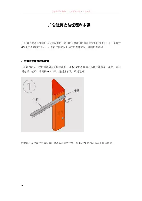 广告道闸如何安装的步骤和流程