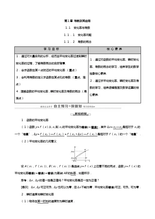 学高中数学导数及其应用变化率与导数变化率问题导数的概念教师用书教案新人教A版选修