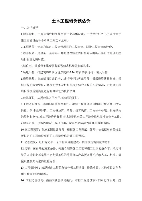 2023年土木工程询价与估价期末复习