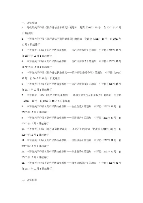 资产评估准则体系