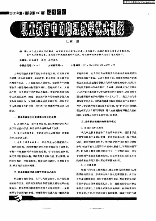 职业教育中的物理教学模式初探
