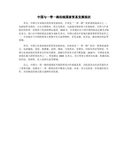 中国与一带一路沿线国家贸易发展现状